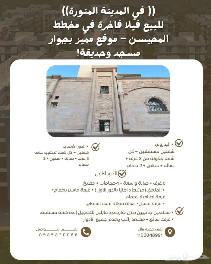 عمارة للبيع في المدينة المنورة مخطط المحيسن 1
