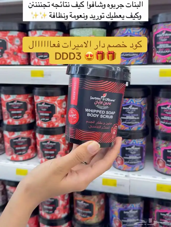 اقوى كود خصم دار الأميرات DDD3  فعال استخدميه الحين 2