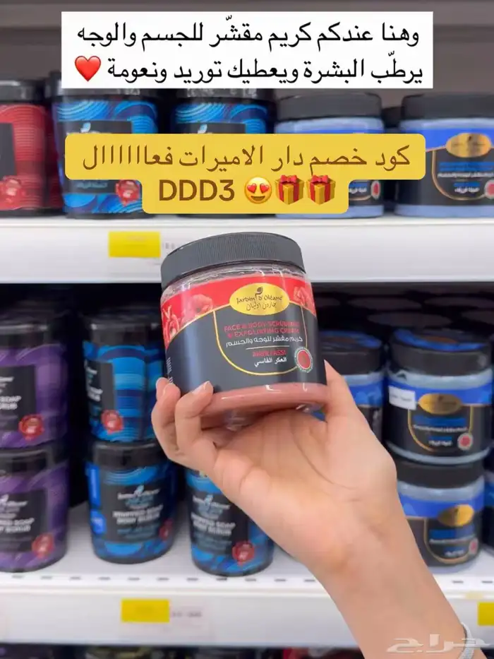 اقوى كود خصم دار الأميرات DDD3  فعال استخدميه الحين 1