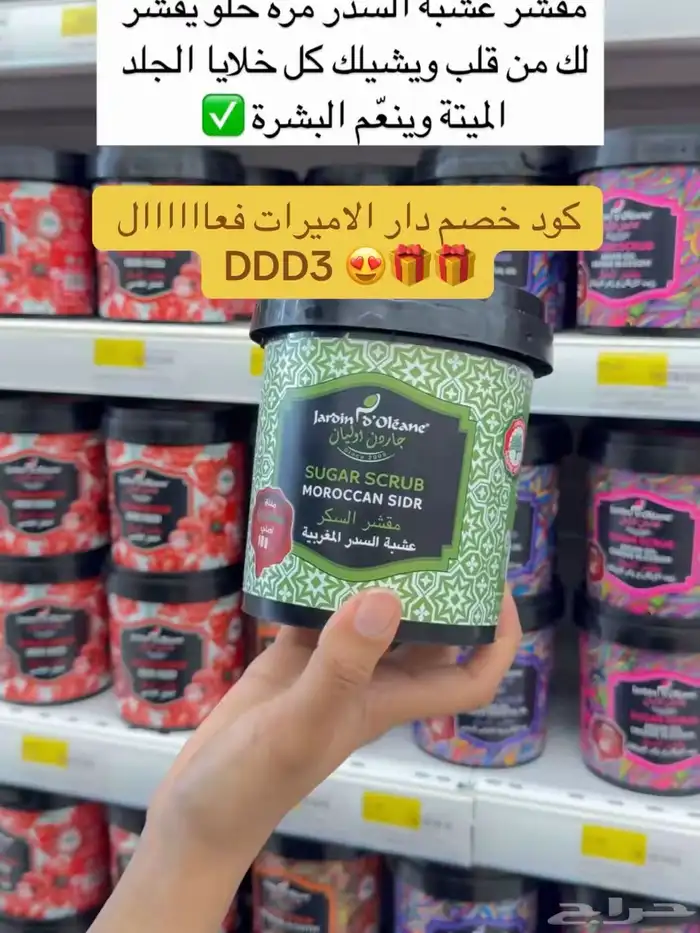 اقوى كود خصم دار الأميرات DDD3  فعال استخدميه الحين 3