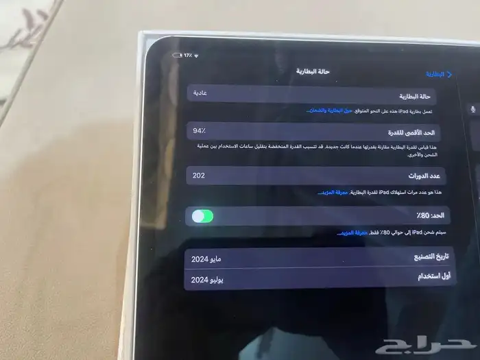 ايياد برو 2024m4نسبه البطاريه94 256قيقا 2700قابل لتفاوض 7