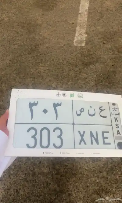 لوحه مميزه قفل 303 ثلاثه ارقام 0