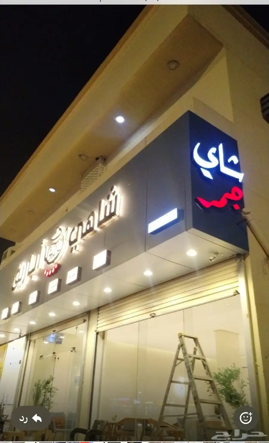محل شاي للتقبيل او البيع 0