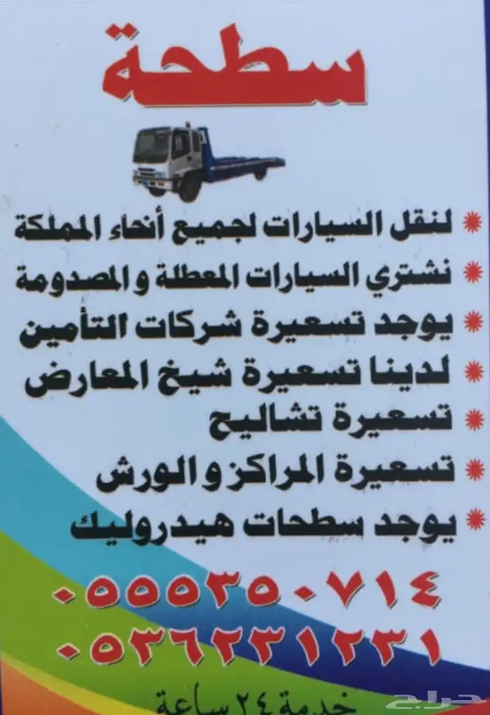الشهراني لسيارات التالفه والمصدومه 1