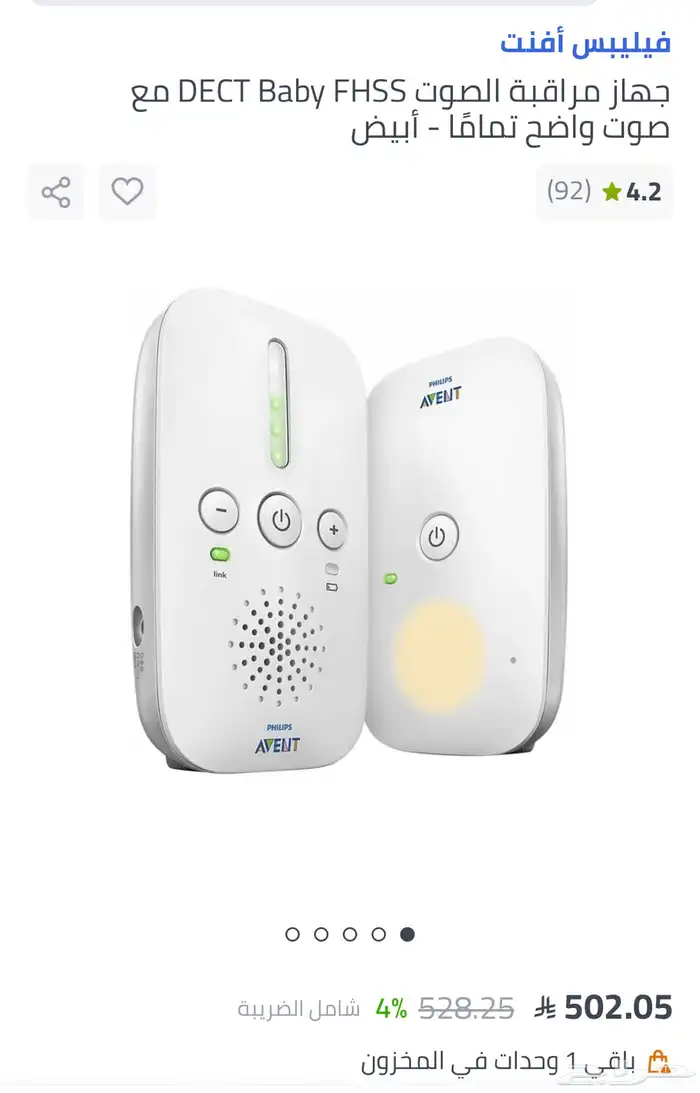 جهاز مراقبه الطفل فليبس 3