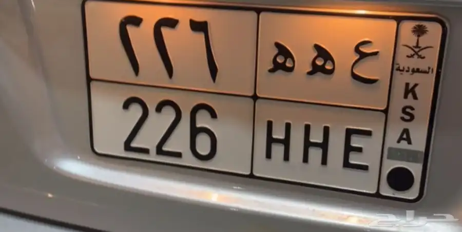 لوحه مميزه 226 ع ه ه 0