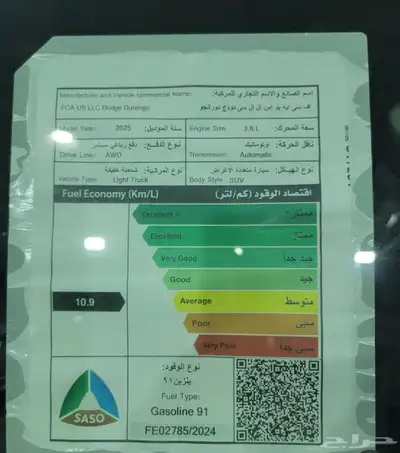 دودج دورانجو GT 2025 جديد 9