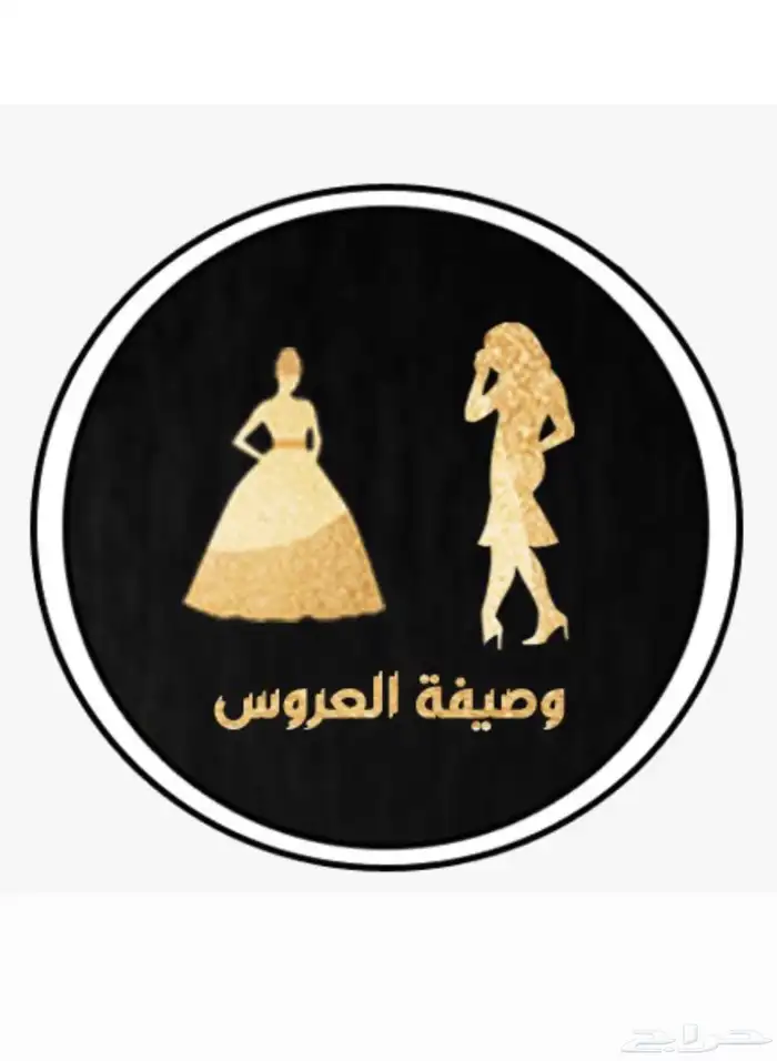 وصيفة عروسة او اهل العريس او اهل العروسه 0