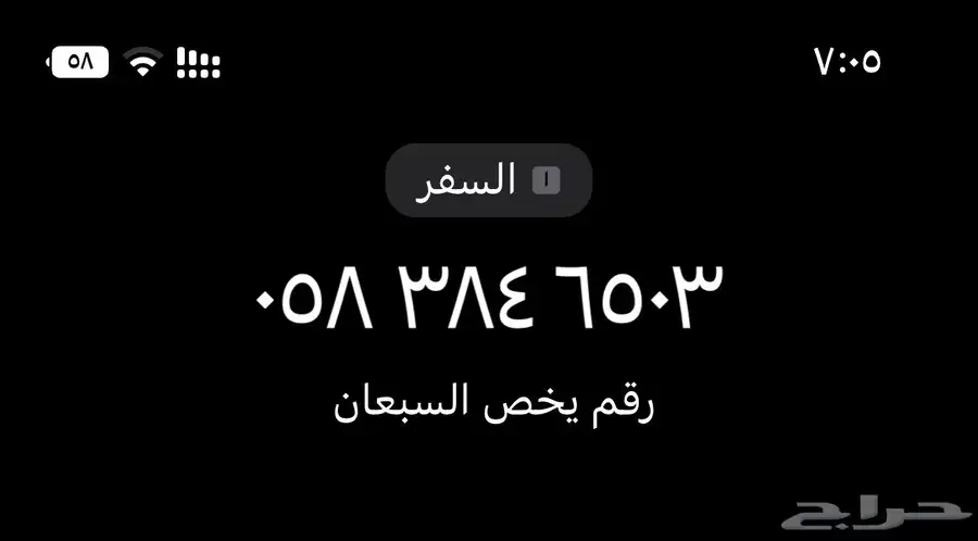 رقم مميز اخره سبيعي - 503 0