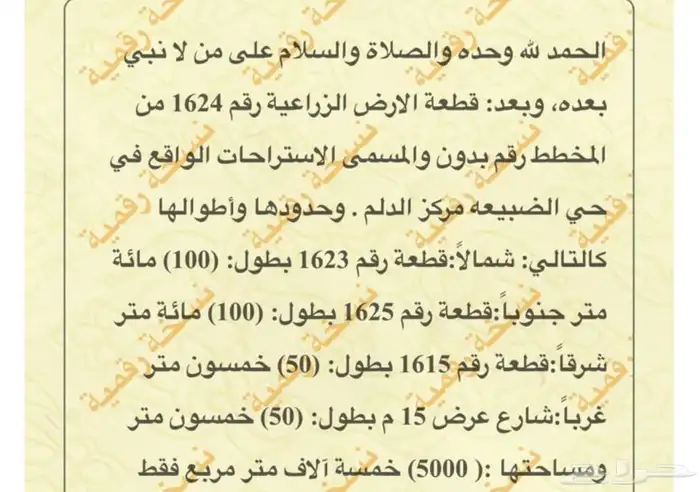 ارض زراعية الرحمانية 0