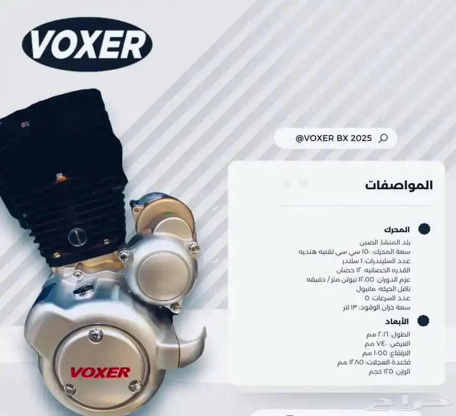 دباب فوكسر 2
