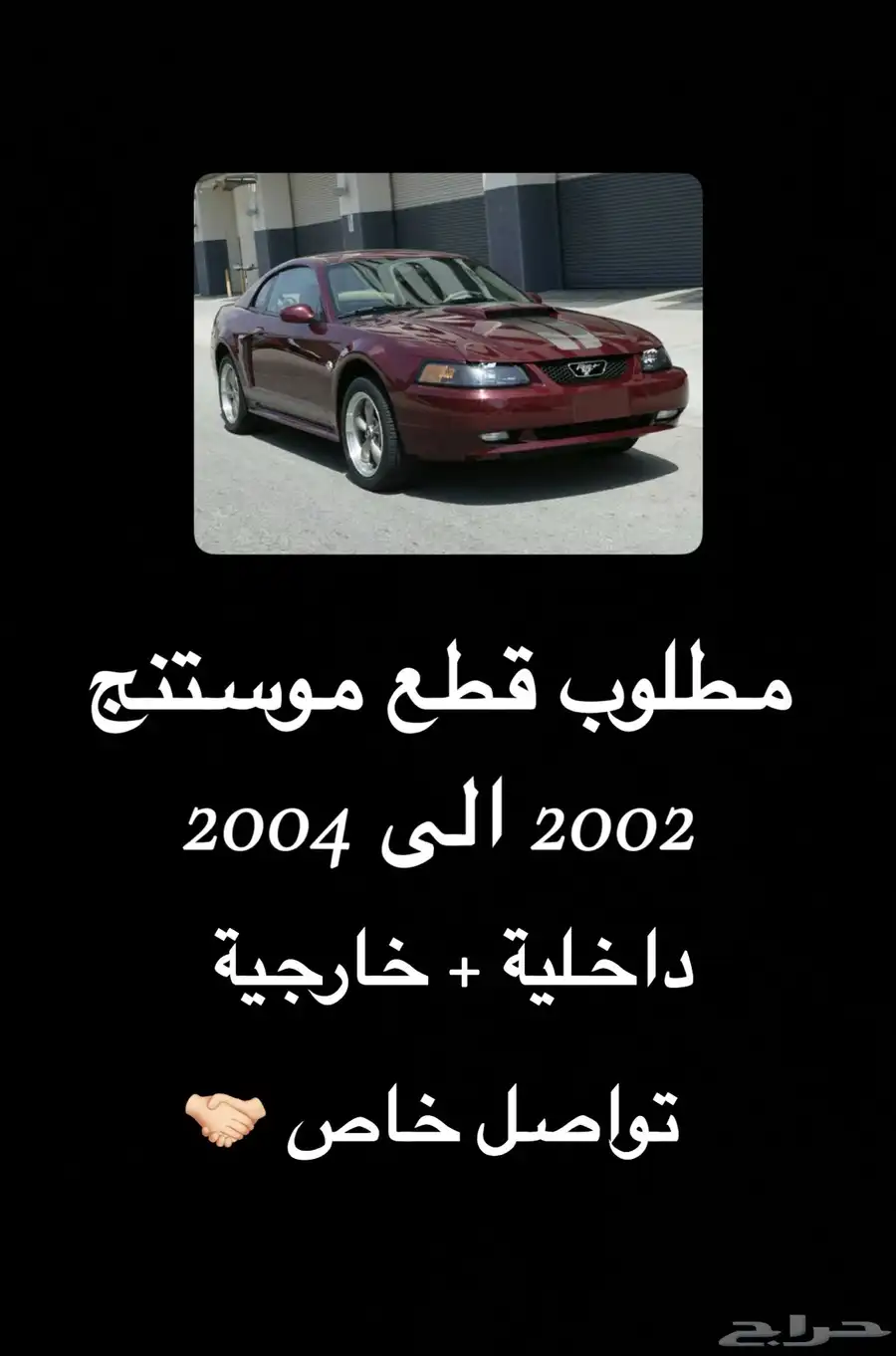 موستنق 2004 0