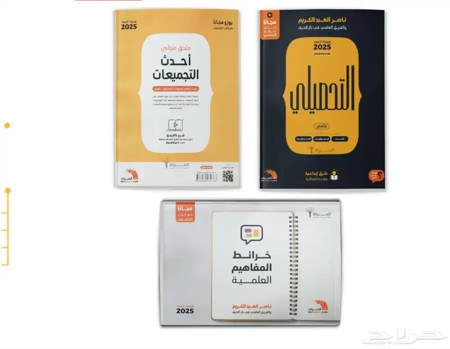 كتاب تحصيلي 2025 0