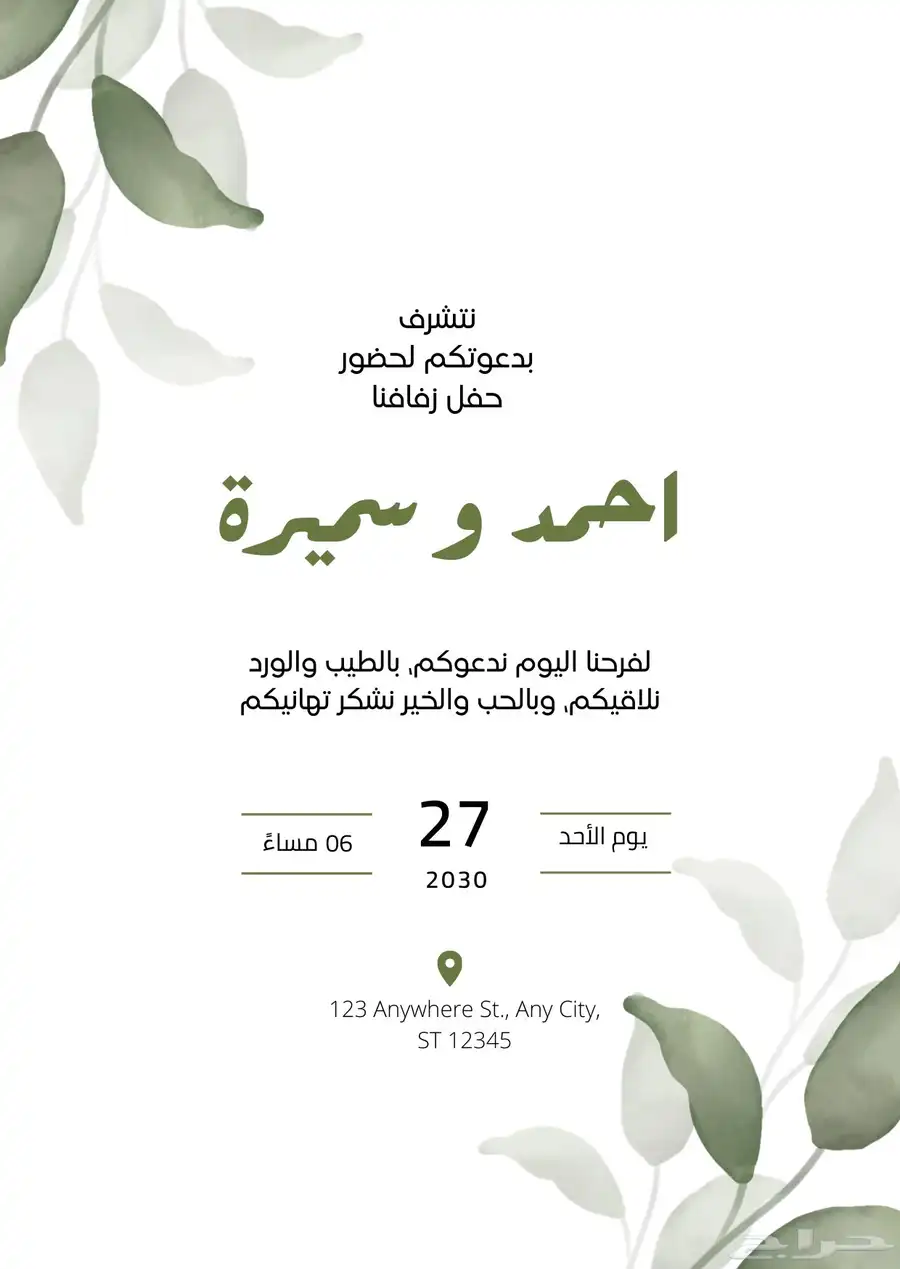 مصممة جرافيك تصميم دعودة زواج دعوات الكترونية دعوة زفاف 10