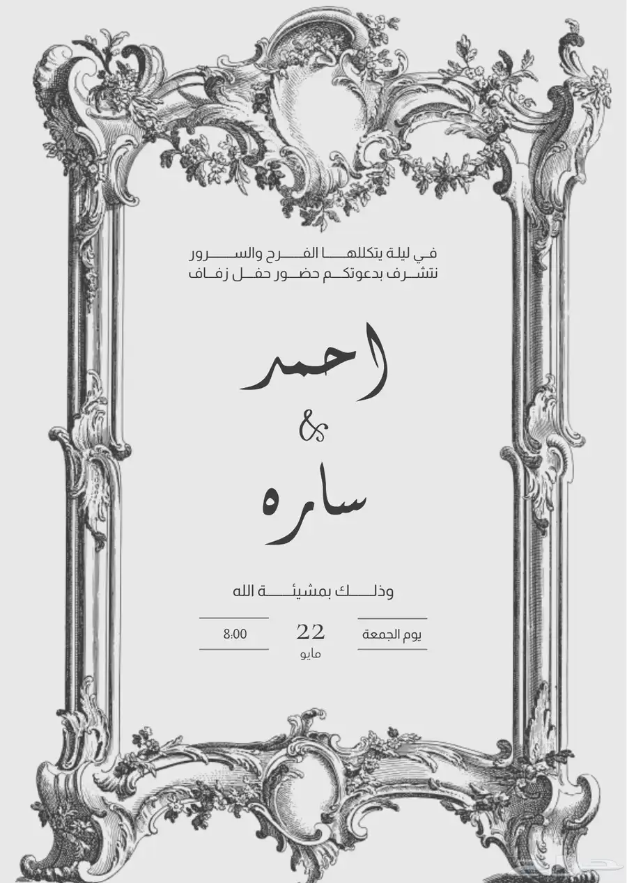 مصممة جرافيك تصميم دعودة زواج دعوات الكترونية دعوة زفاف 11