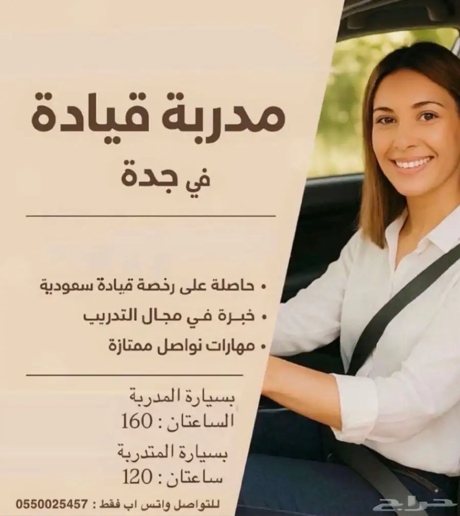 مدربة قيادة 0