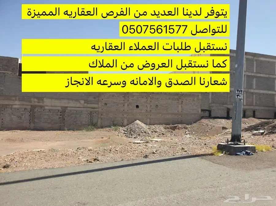 ارض في الحمراء 300 الف 0