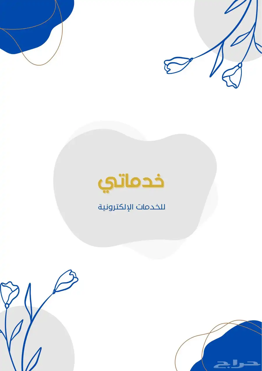 خدمات الكترونية 0