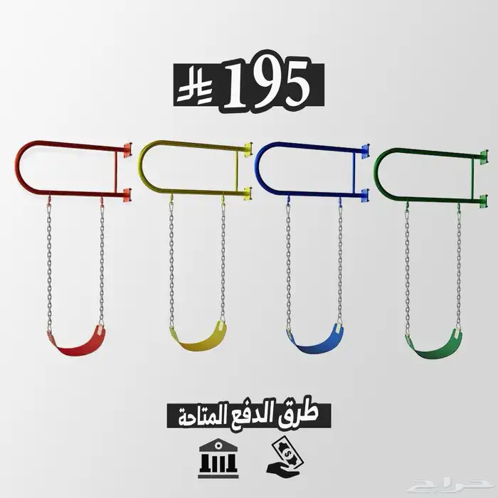 مرجيحة أطفال جدارية 0