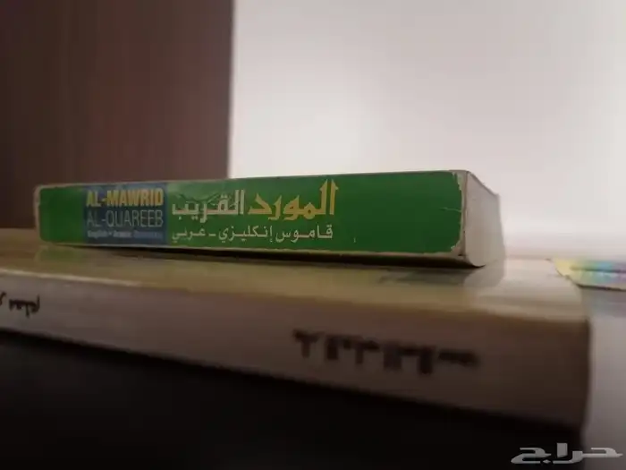 قاموس وكتاب ( الإنكليزي من غير معلم) 4