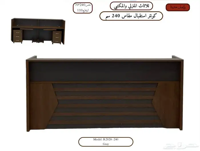 كاونترات استقبال كبيرة في موجود 3