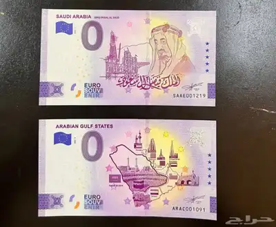 عملة الملك فيصل زيرو يورو 0
