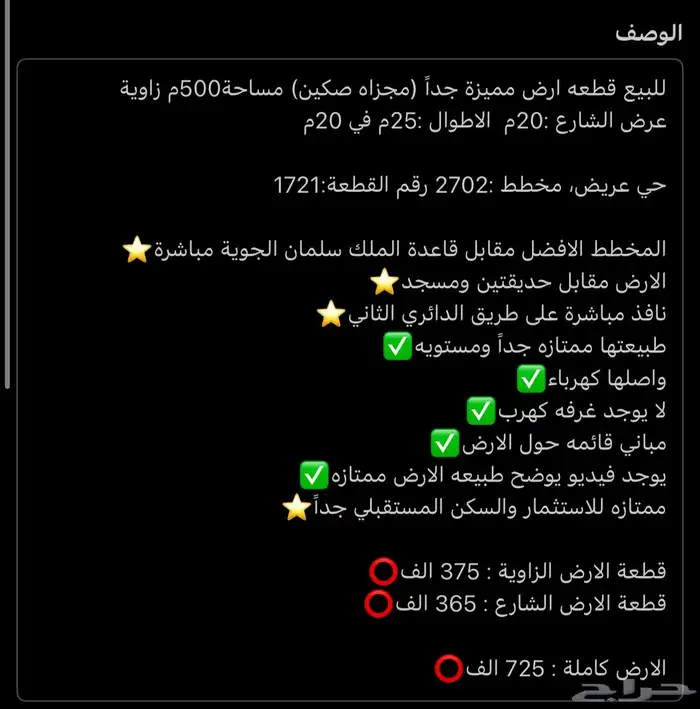 ارض (مجزأه) حي عريض الرياض افضل مخطط التفاصيل في الصور 0