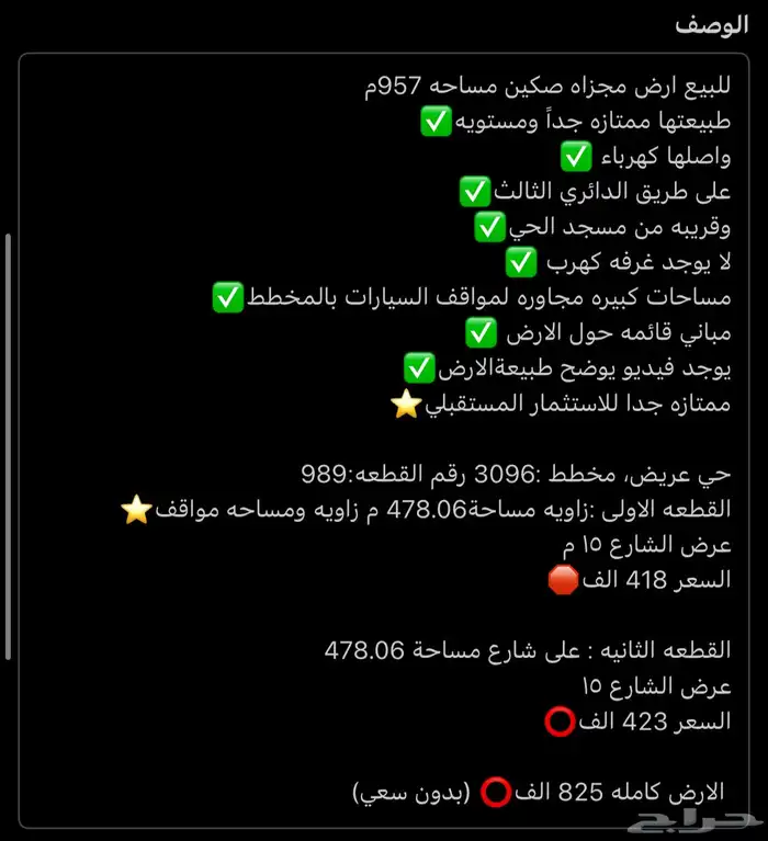 ارض للبيع الرياض حي عريض مساحه 957م تتجزا التفاصيل في الصور 0