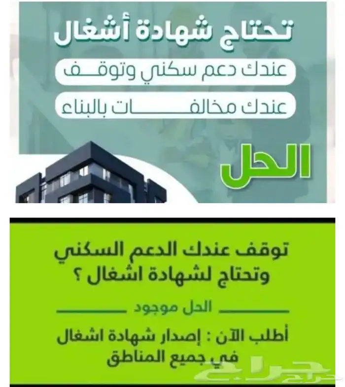 شهادات اشغال بدون تامين 0