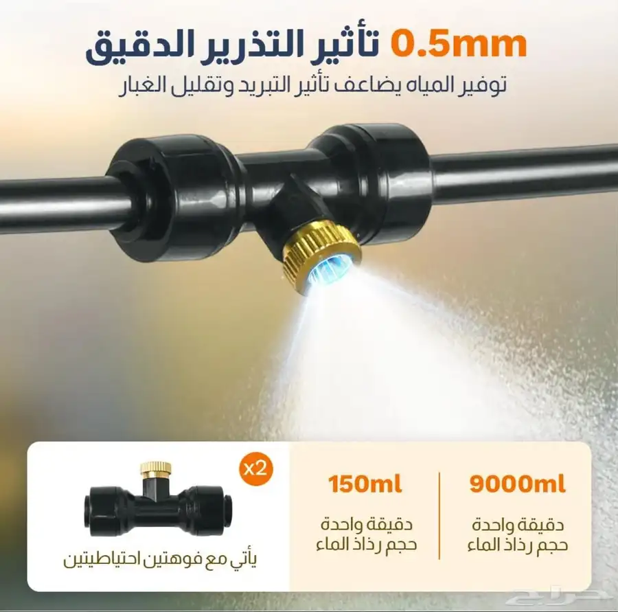 رذاذ ماء جديد لم يستخدم 1