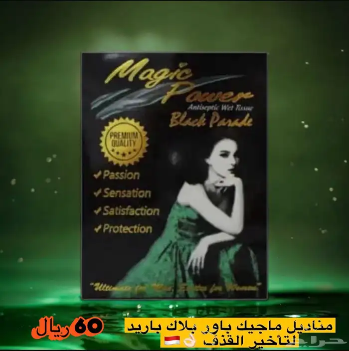 مناديل ماجيك باور الأصلية للرجال 0