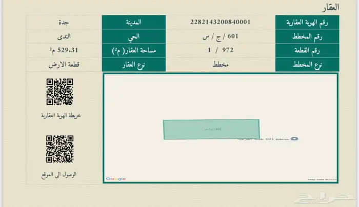للبيع نصف قطعه طيبه الفرعيه حي الندى مساحه 529 م 2