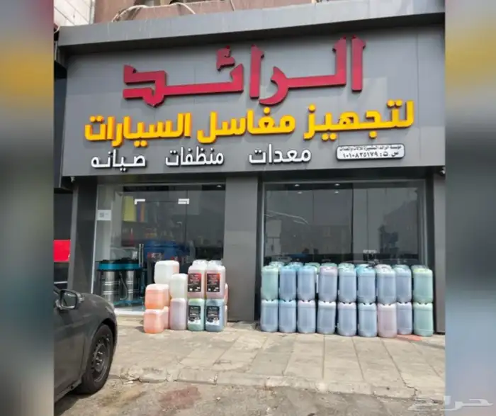 مشروع مغسلة سيارات اصحاب مغاسل السيارات 2