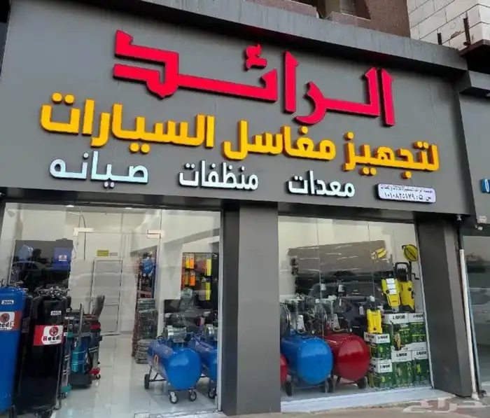 مشروع مغسلة سيارات اصحاب مغاسل السيارات 14