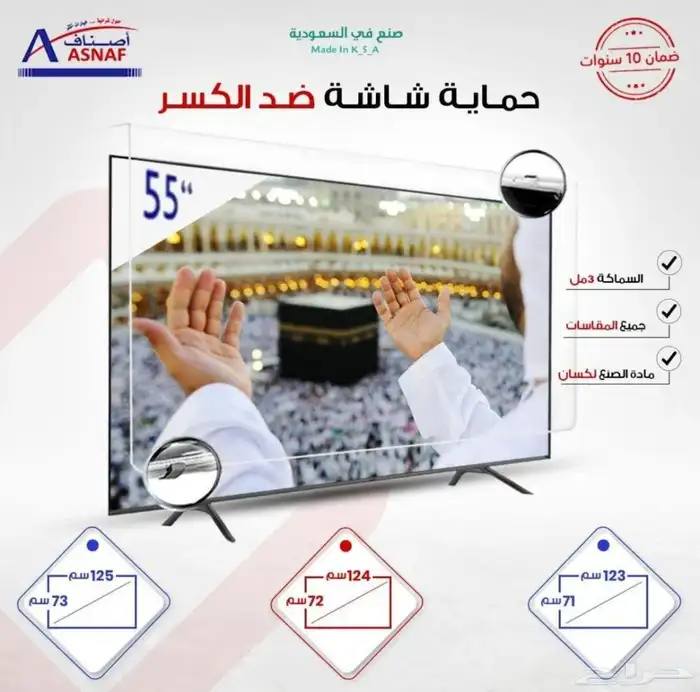 حماية شاشة تلفزيون ( لكسان ) ضد الكسر 0