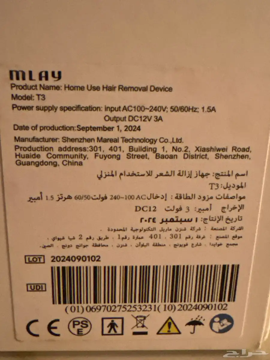 ليزر ملاي T3 1