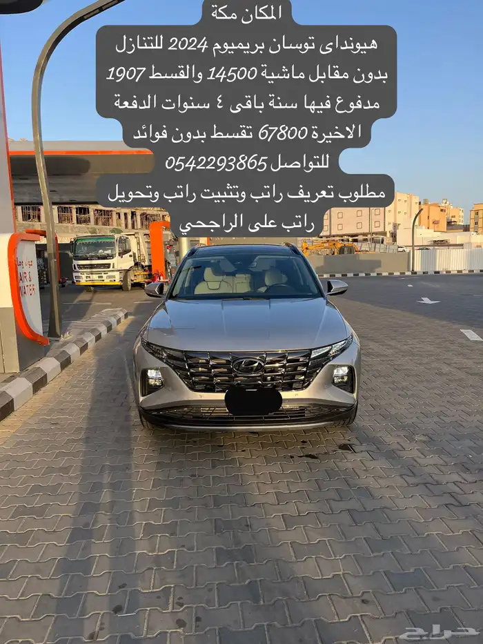 سيارة توسان 2024 بريميوم للتنازل بدون مقابل 0