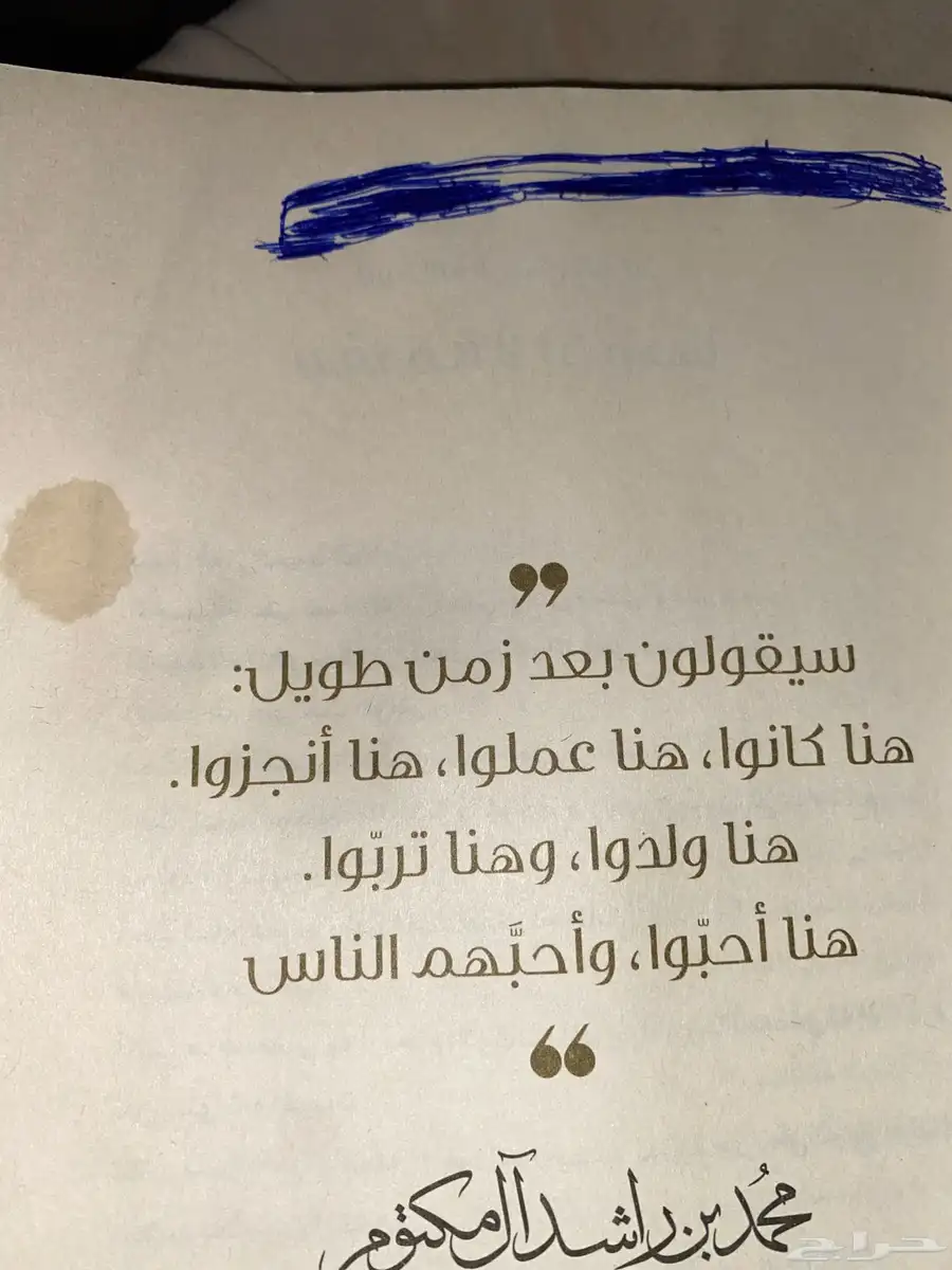 كتاب قصة محمد بن راشد ال مكتوم 2