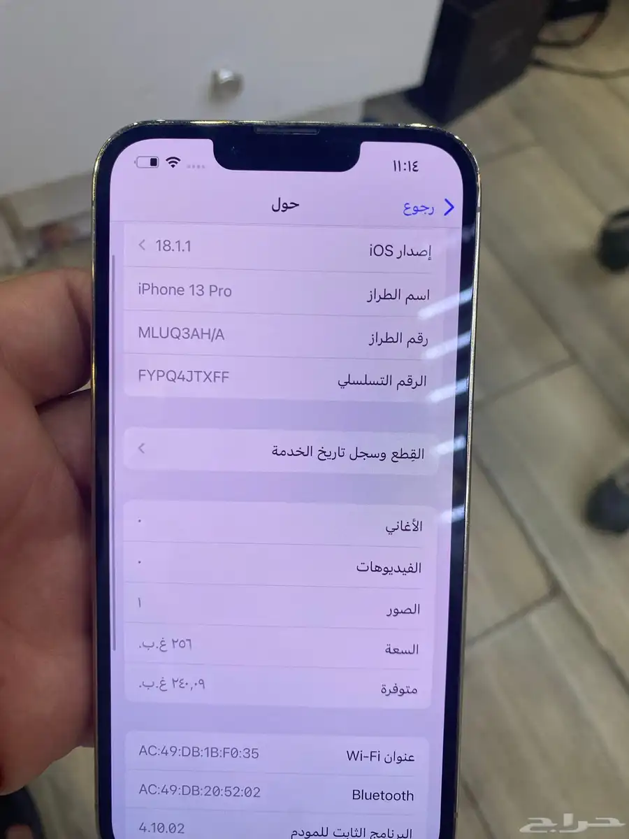 ايفون 13 برو 8