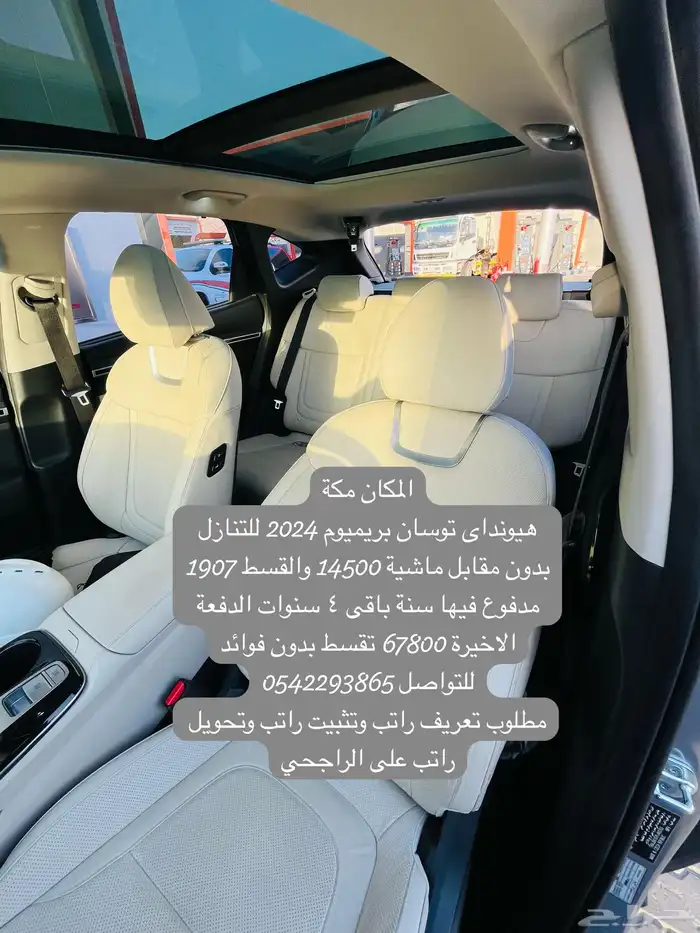 سيارة توسان 2024 بريميوم للتنازل بدون مقابل 6