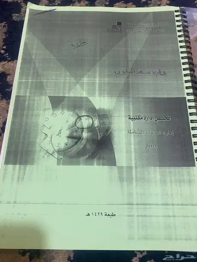 كتب تقنيه أداره أعمال 4