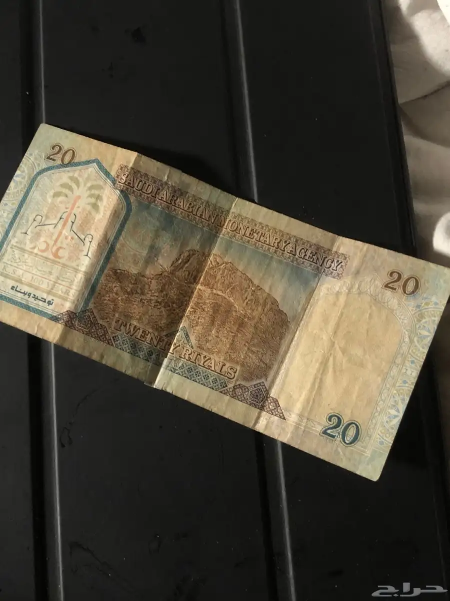 20 ريال للملك عبدالعزيز رحمه الله تاريخ  1379 1 7 1