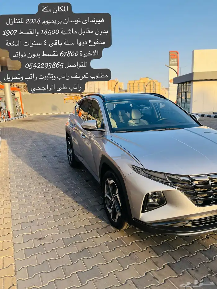 سيارة توسان 2024 بريميوم للتنازل بدون مقابل 1
