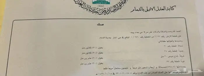 ارض تجارية للبيع حي المنار الدمام 0
