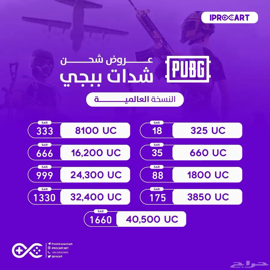 شدات ببجي شحن pubg uc 0
