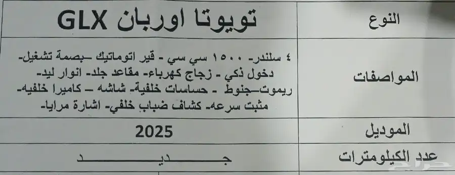 تويوتا اوربان كروز GLX جديدة 2025 4