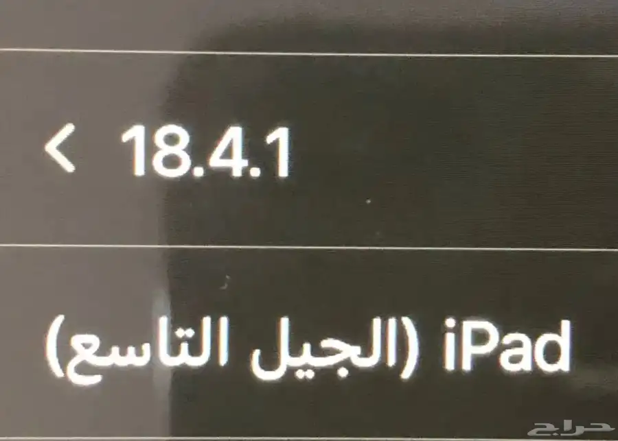 ايباد الجيل التاسع جديد 1