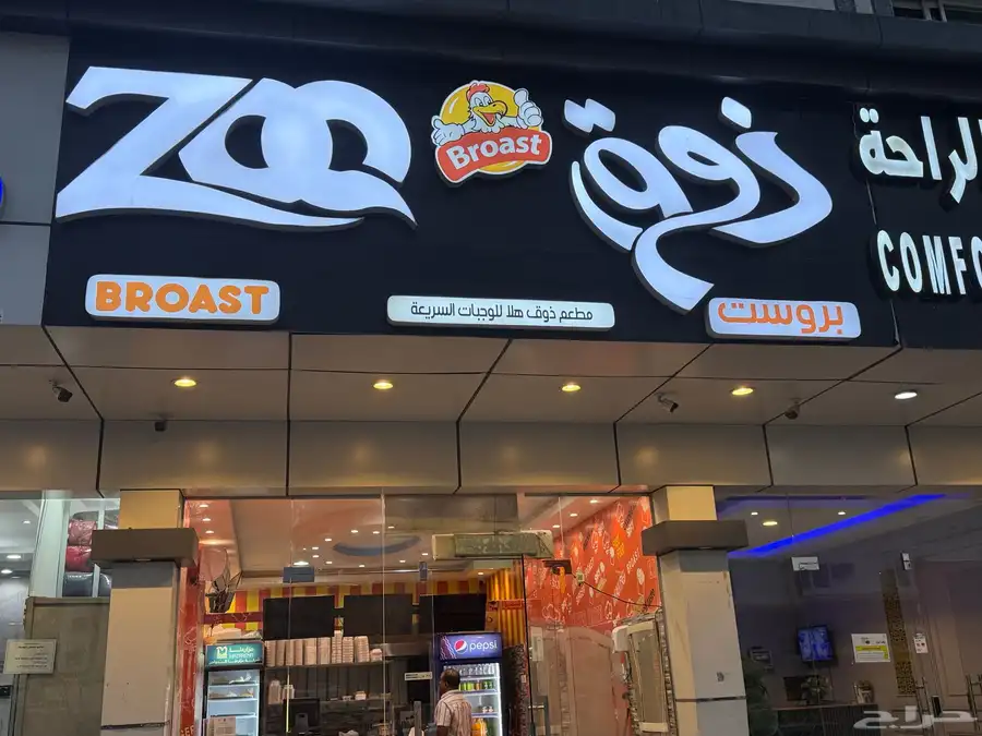 مطعم بروست 0