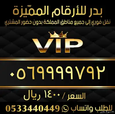 رقم مميز وبسعر مناسب 0