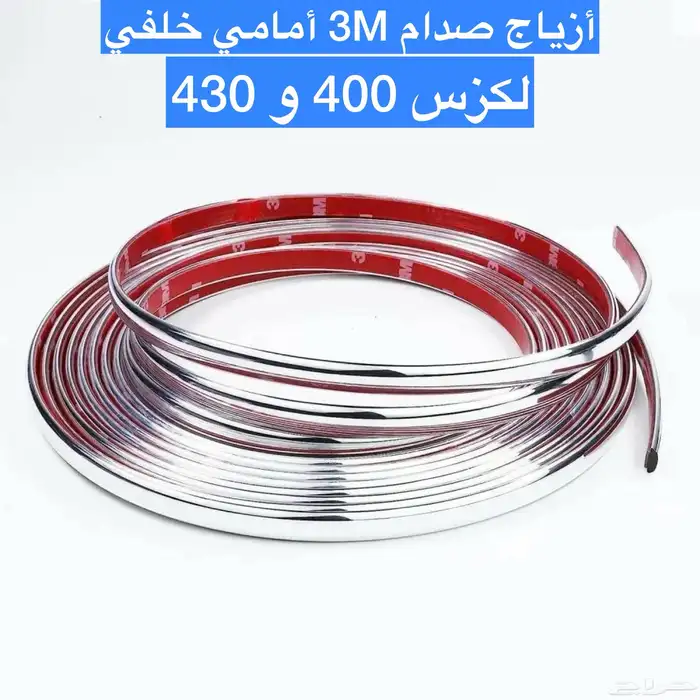 طقم ازياق صدام لكزس 430 1